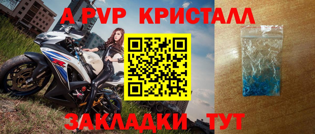 A PVP кристаллы  A-PVP VHQ  Альфа ПВП  где найти   Гусь-Хрустальный 