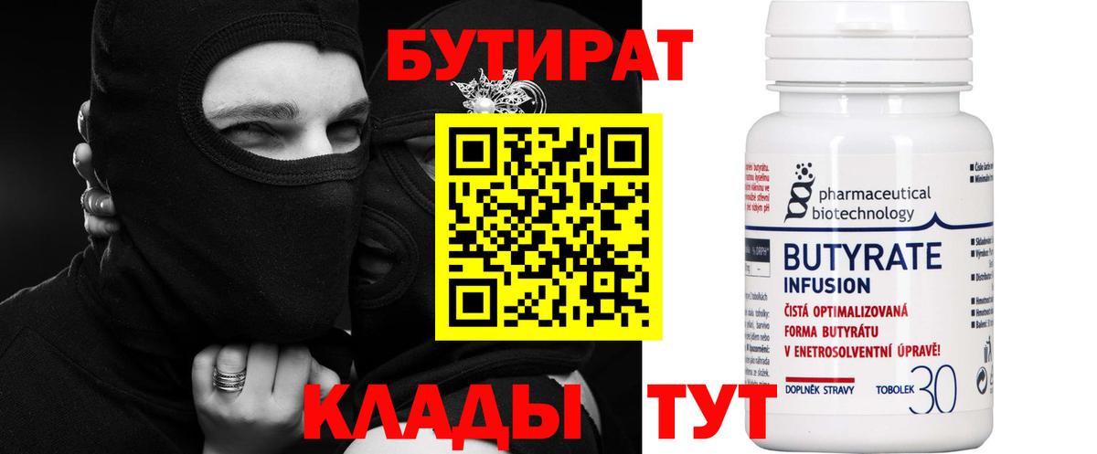 Гусь-Хрустальный  БУТИРАТ вода  Вход с VPN 