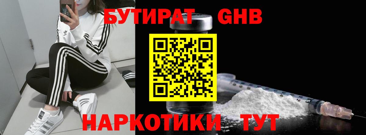 БУТИРАТ буратино Гусь-Хрустальный