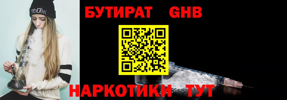 Бутират  Гусь-Хрустальный  БУТИРАТ бутандиол 