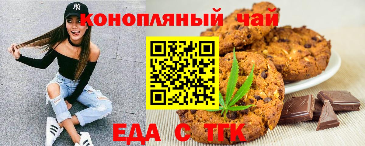 Печенье с ТГК марихуана Гусь-Хрустальный