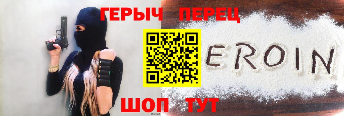 Героин белый  Вход с VPN  Героин  Гусь-Хрустальный 