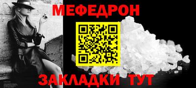 меф Волжск