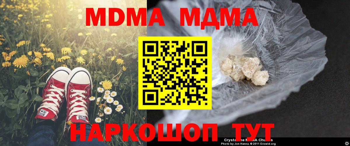 МДМА  MDMA VHQ  МДМА VHQ  Вход с VPN  Гусь-Хрустальный 
