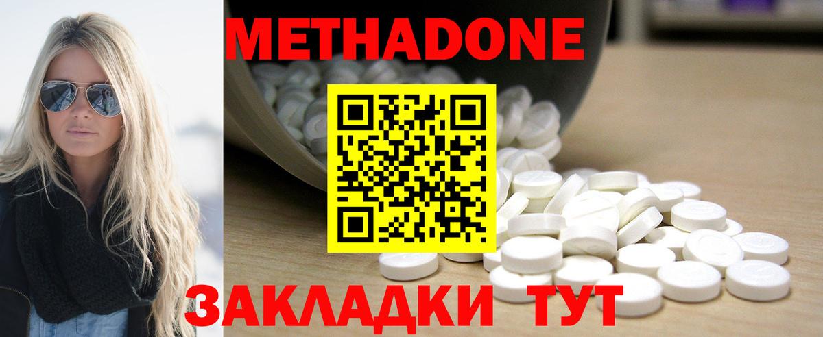 МЕТАДОН кристалл  МЕТАДОН VHQ  Вход с VPN  Гусь-Хрустальный 