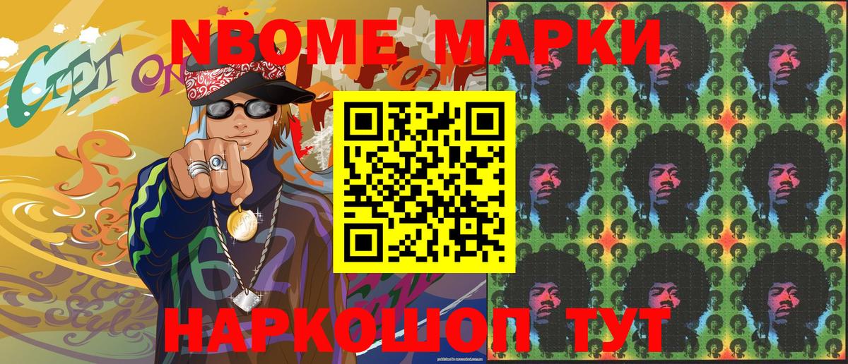 Марки NBOMe 1,8мг Гусь-Хрустальный